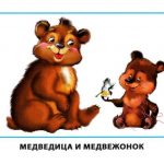 Картинки для детей "Медведица и медвежонок"