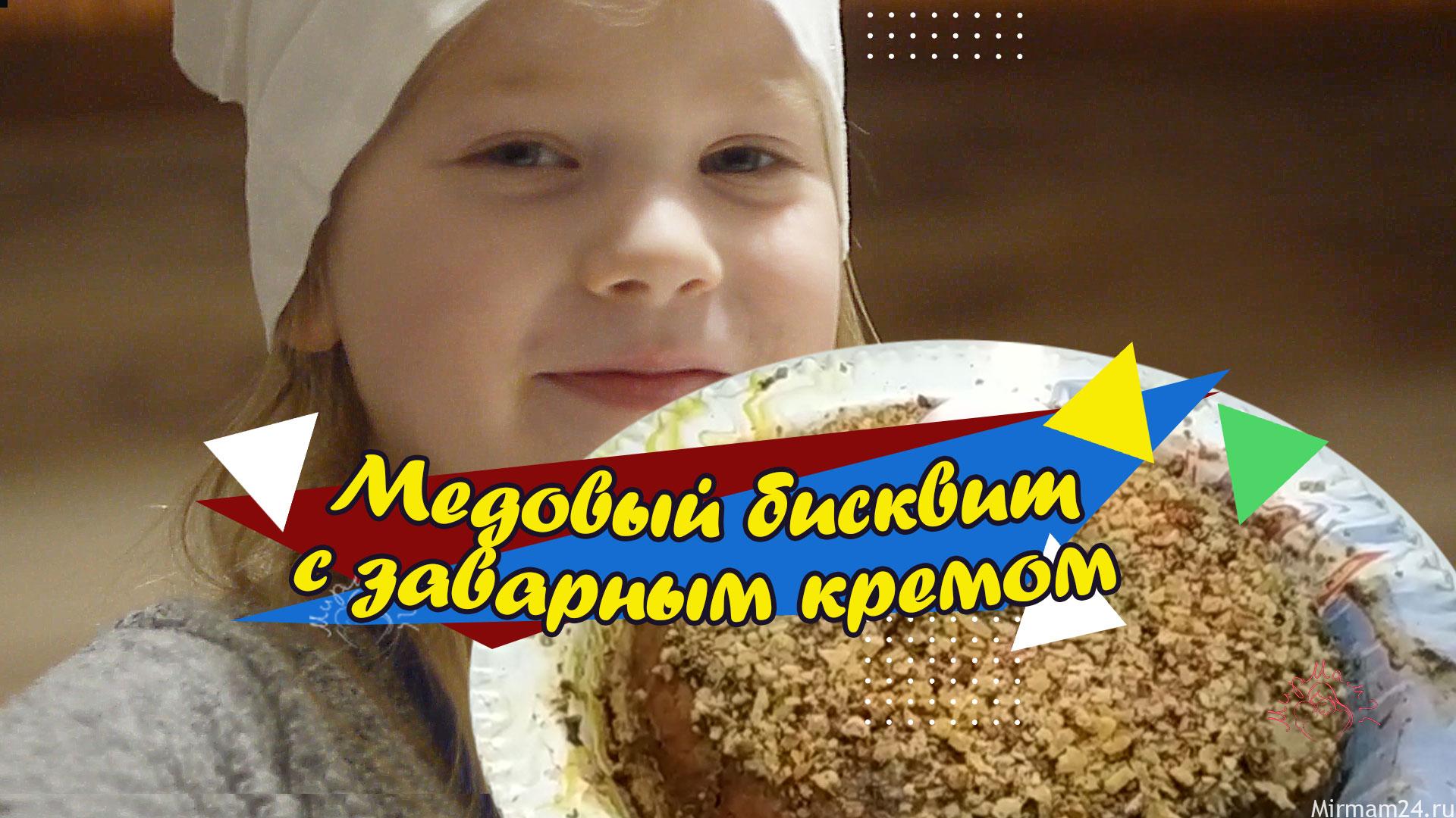 Обалденный-Катин-тортик-Медовый-бисквитик