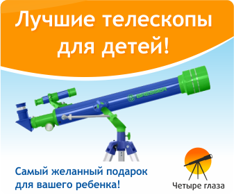 Телескопы для детей